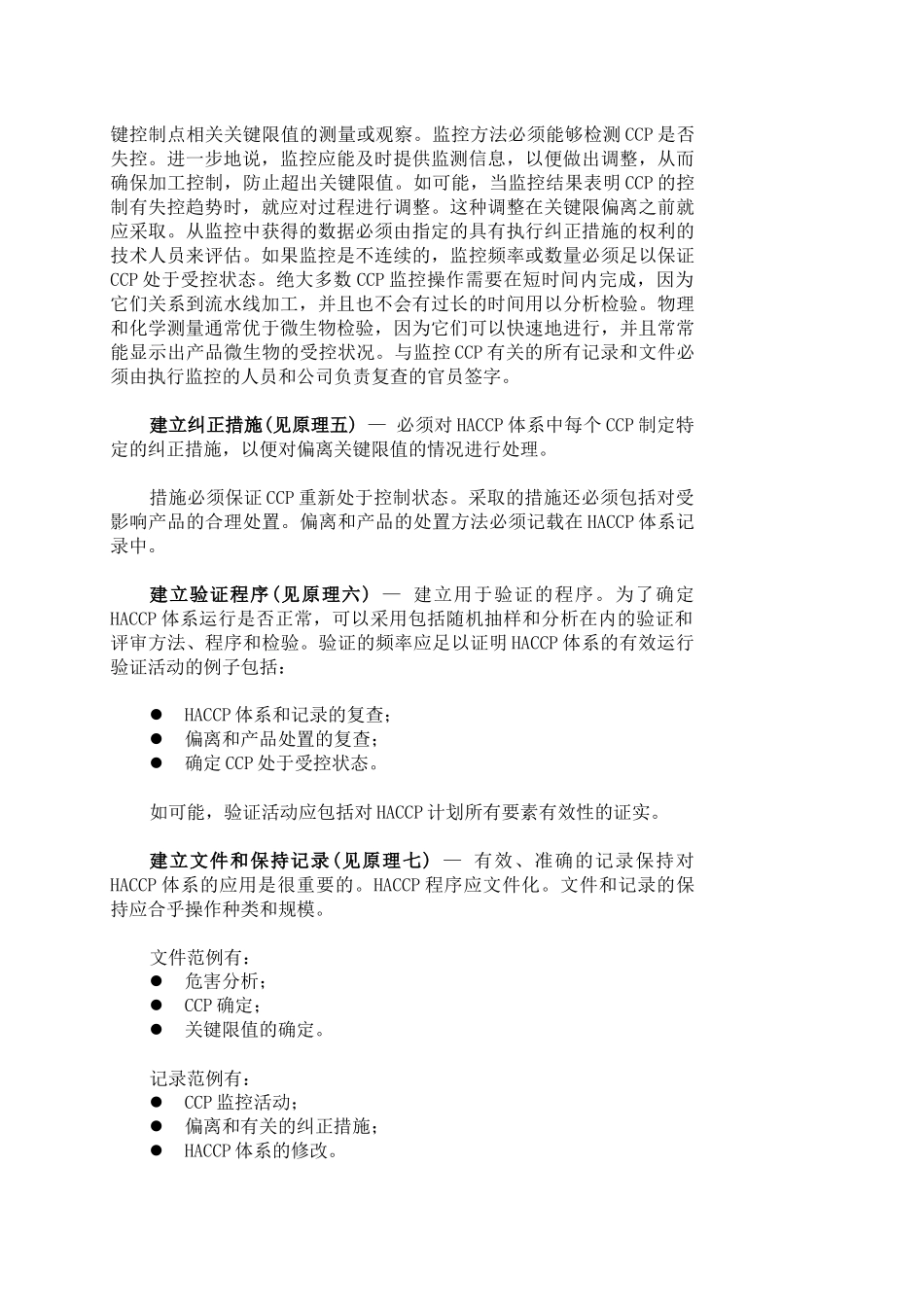 HACCP体系应用指南_第3页