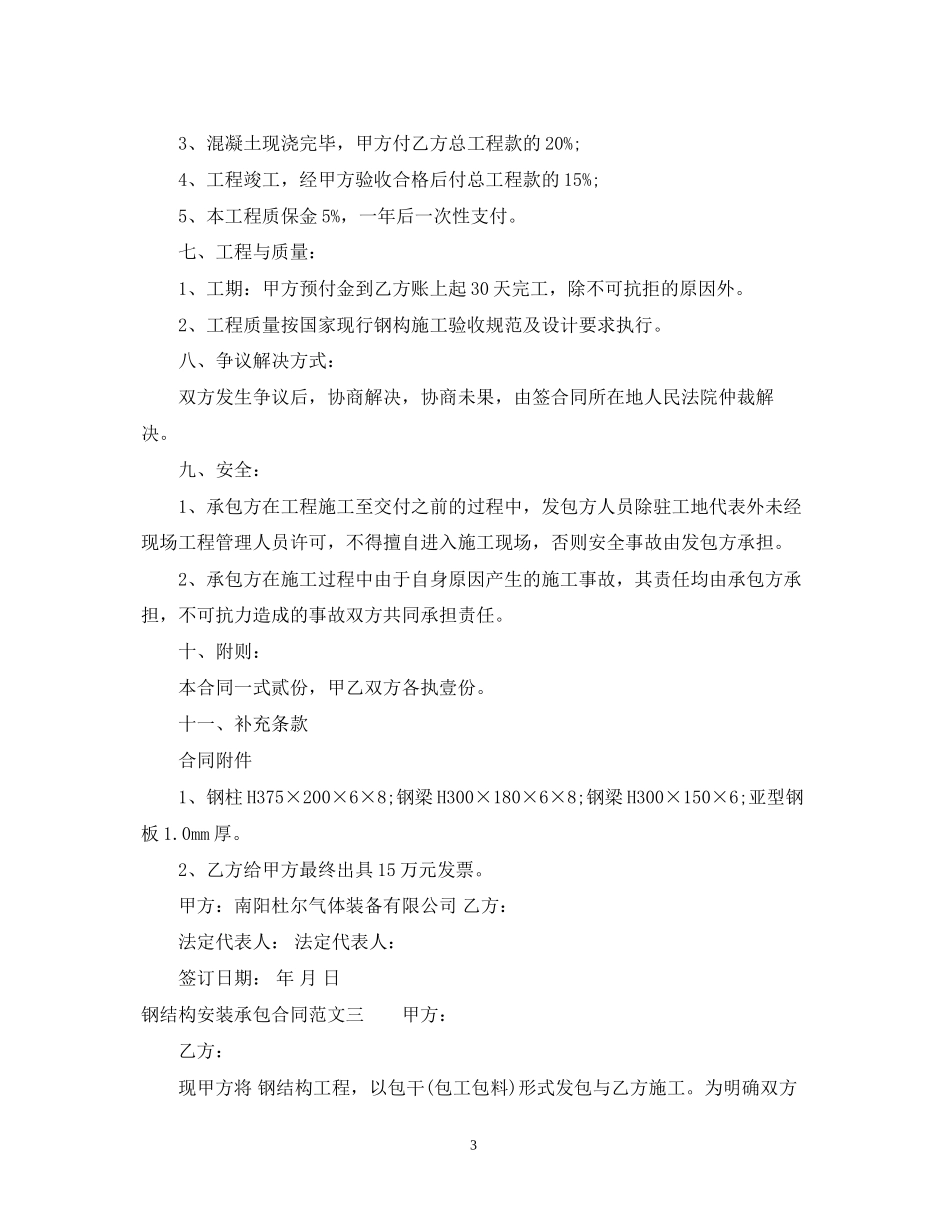 钢结构安装承包合同_第3页