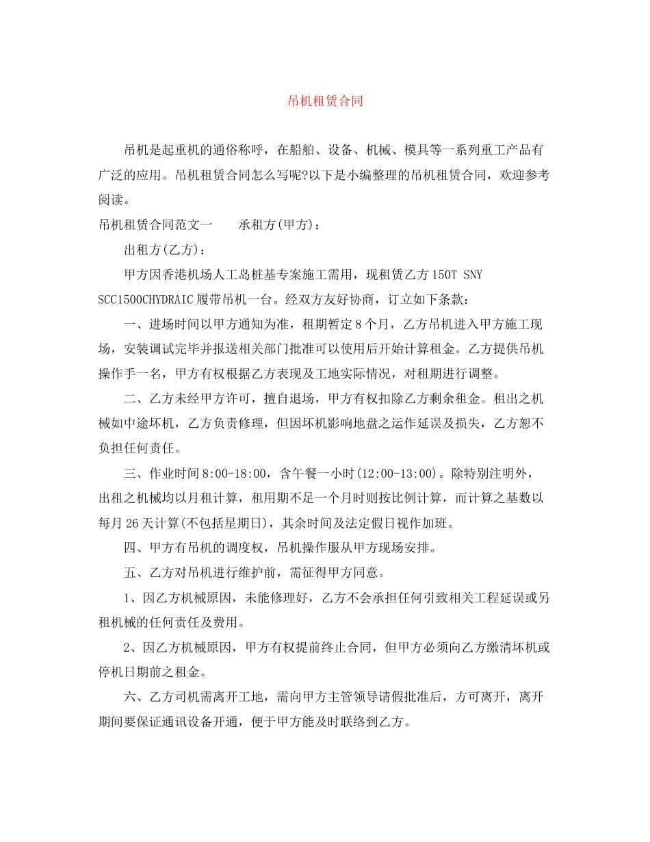 吊机租赁合同_第1页