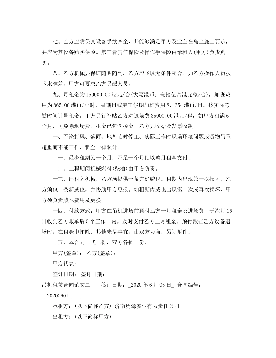 吊机租赁合同_第2页