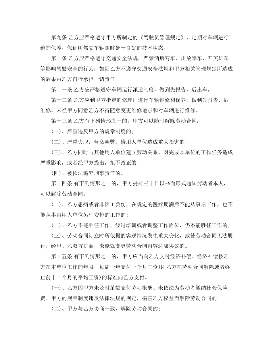 驾驶员劳动合同模板_第2页