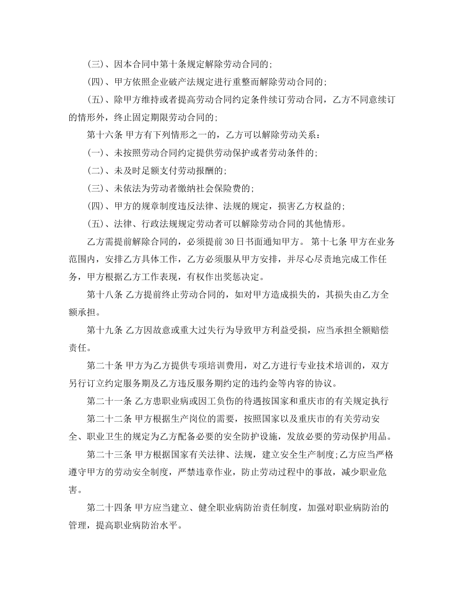 驾驶员劳动合同模板_第3页