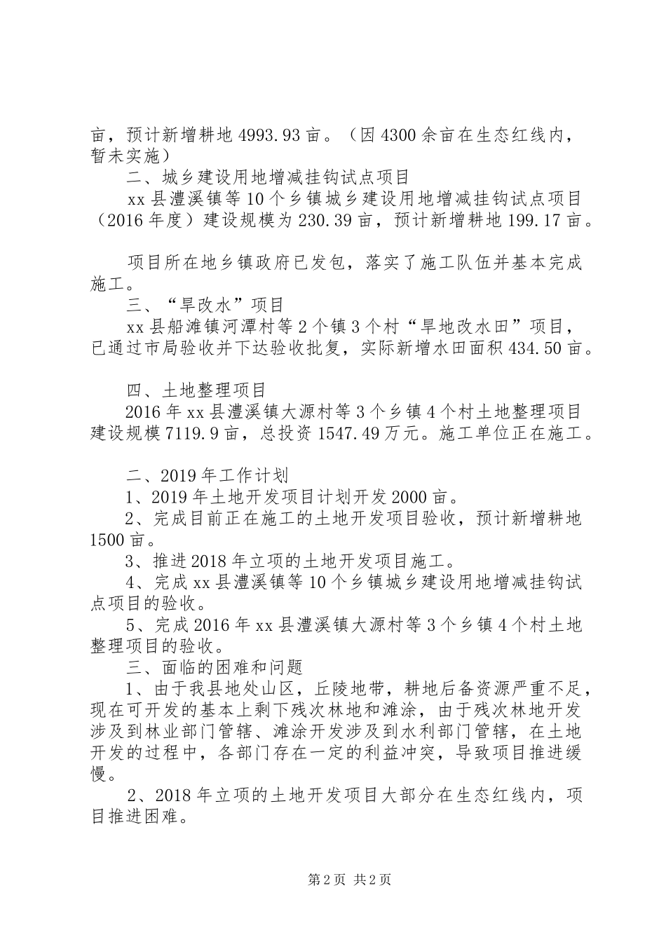 土地开发整理中心工作总结_第2页