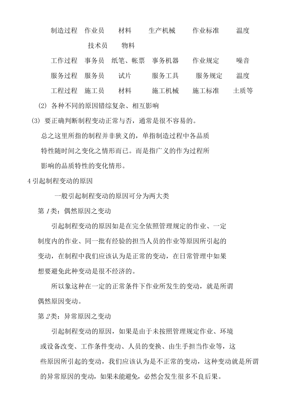 SPC讲课提纲_第2页