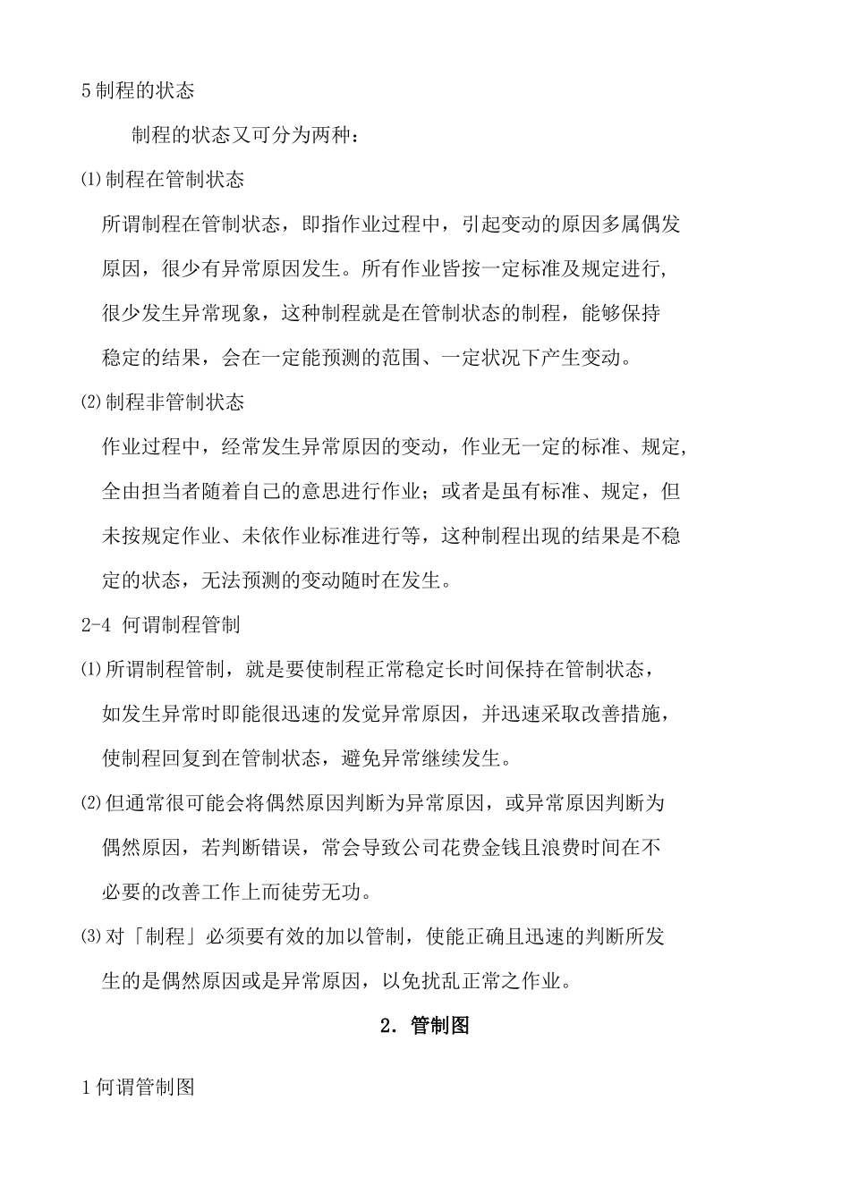 SPC讲课提纲_第3页