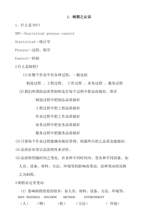 SPC讲课提纲