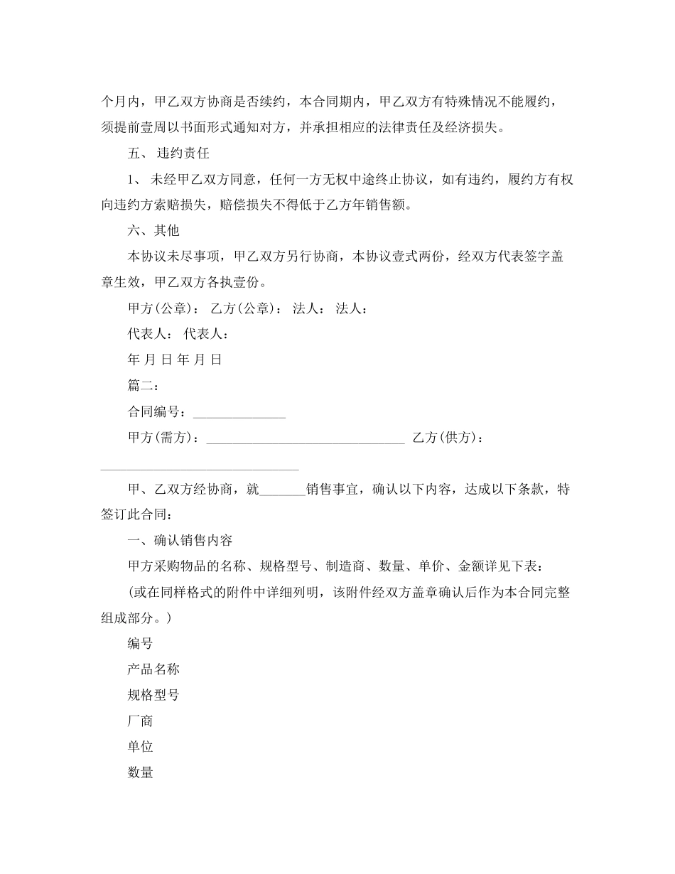 标准版销售酒水类合同范本_第2页
