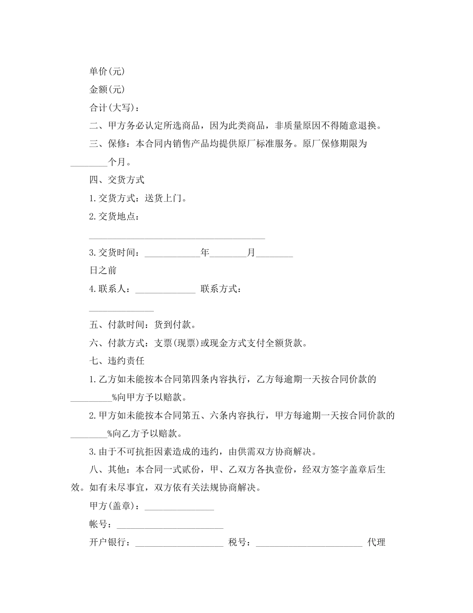 标准版销售酒水类合同范本_第3页