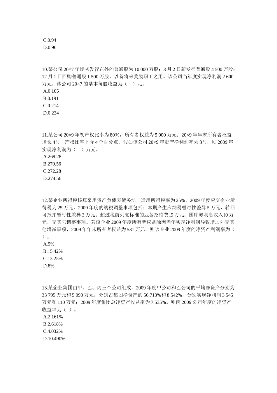 财务分析考试试题( 9页)_第3页