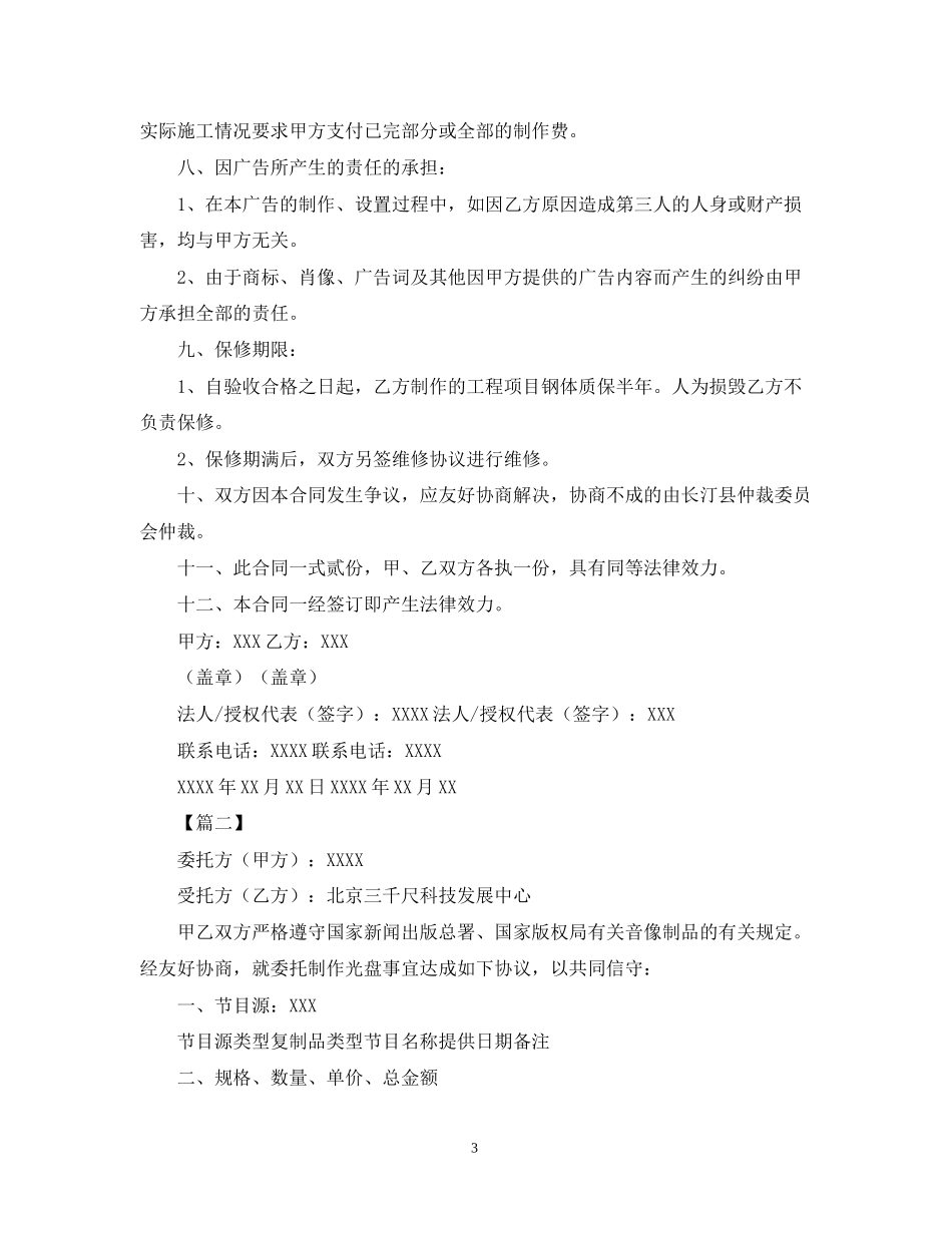 广告制作合同书三篇_第3页