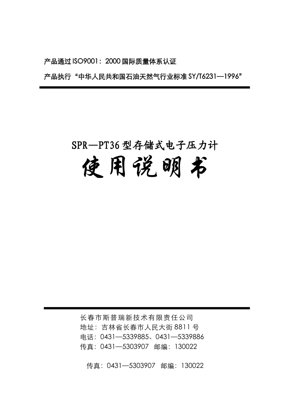 产品通过iso90012000国际质量体系认证_第1页