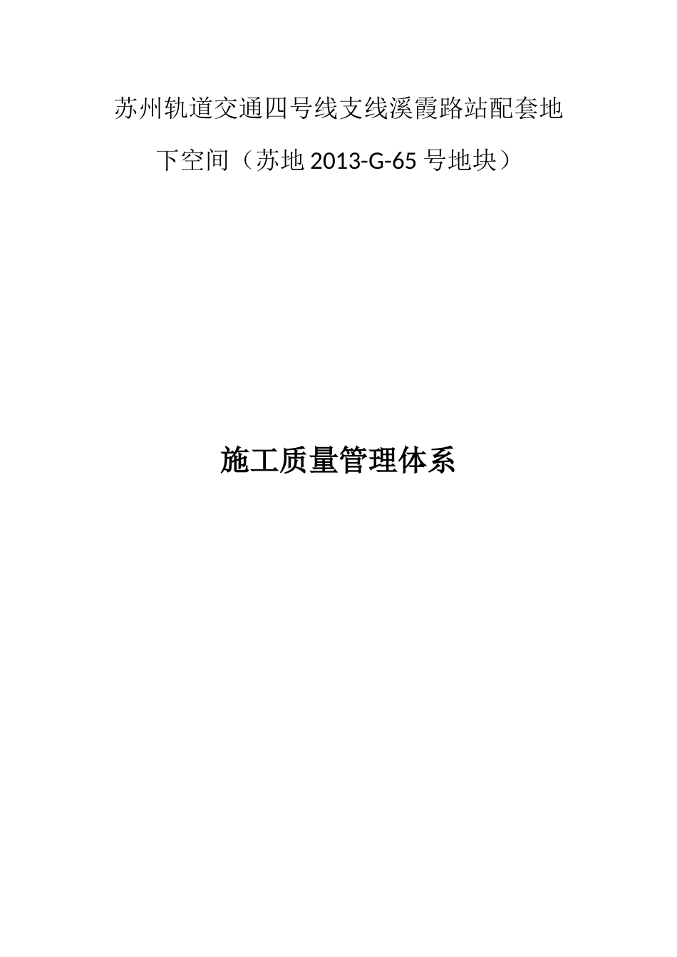 轨道交通施工质量管理体系概述_第1页