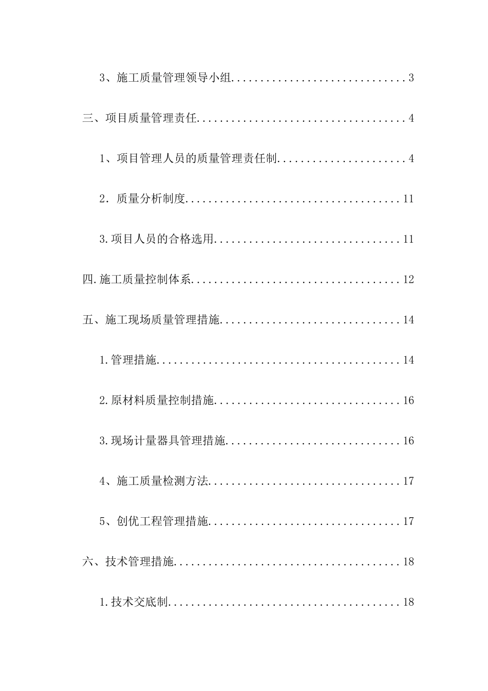 轨道交通施工质量管理体系概述_第3页