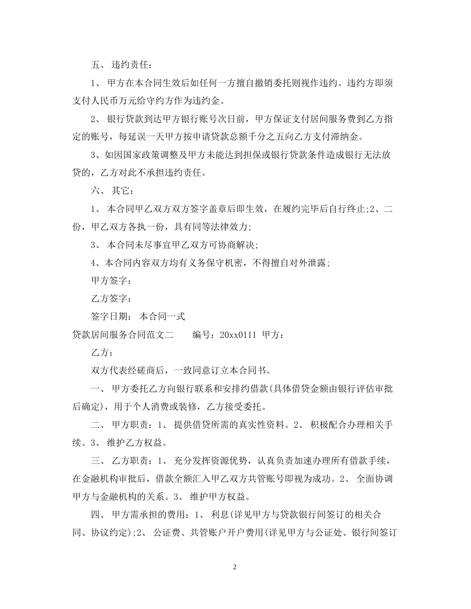 贷款居间服务合同_第2页