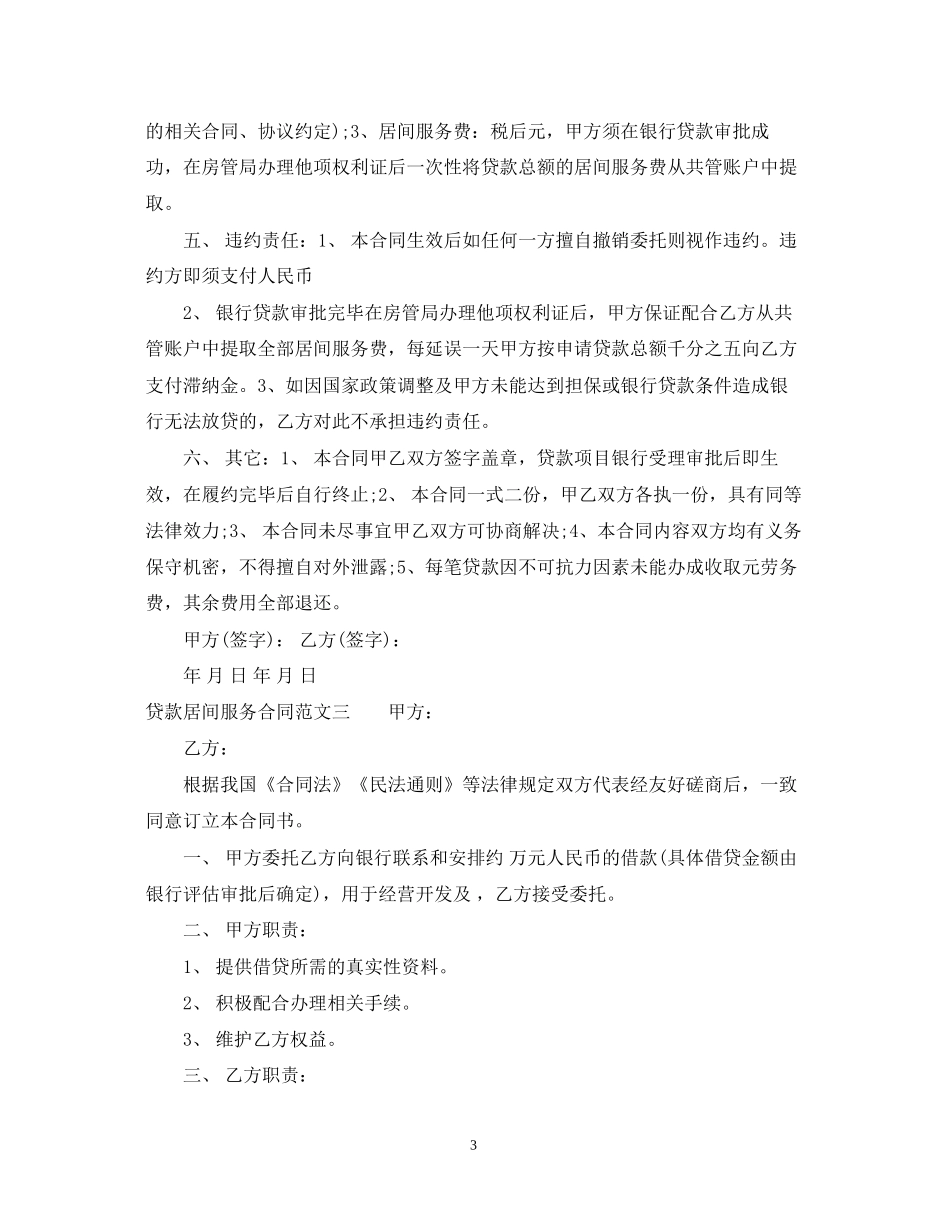 贷款居间服务合同_第3页