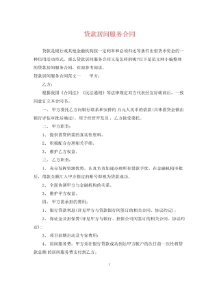 贷款居间服务合同