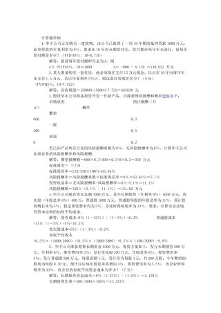 财务管理学计算题类型举例