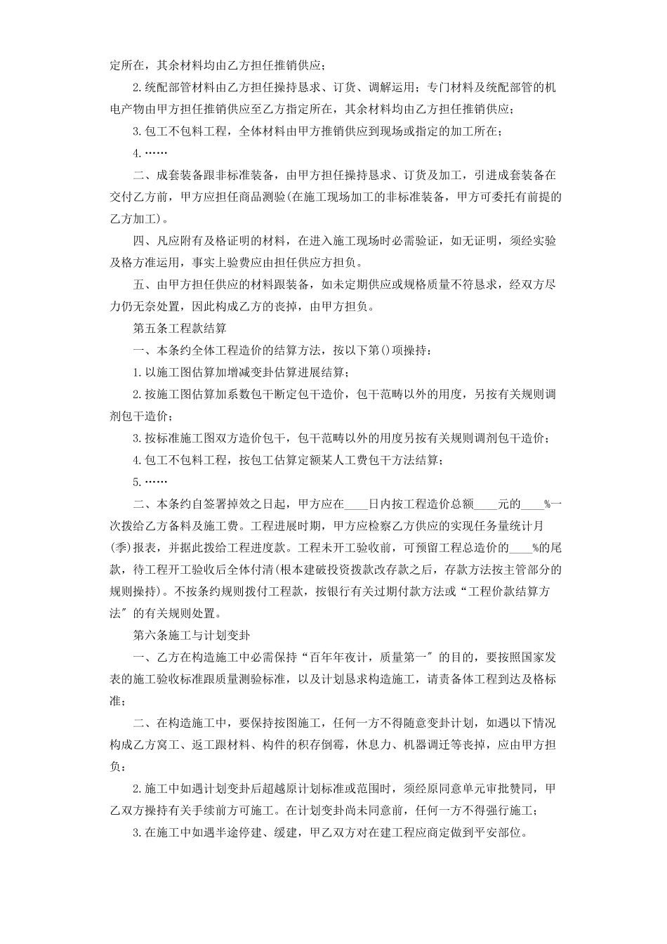 建筑行业建筑安装工程承包合同A)_第2页