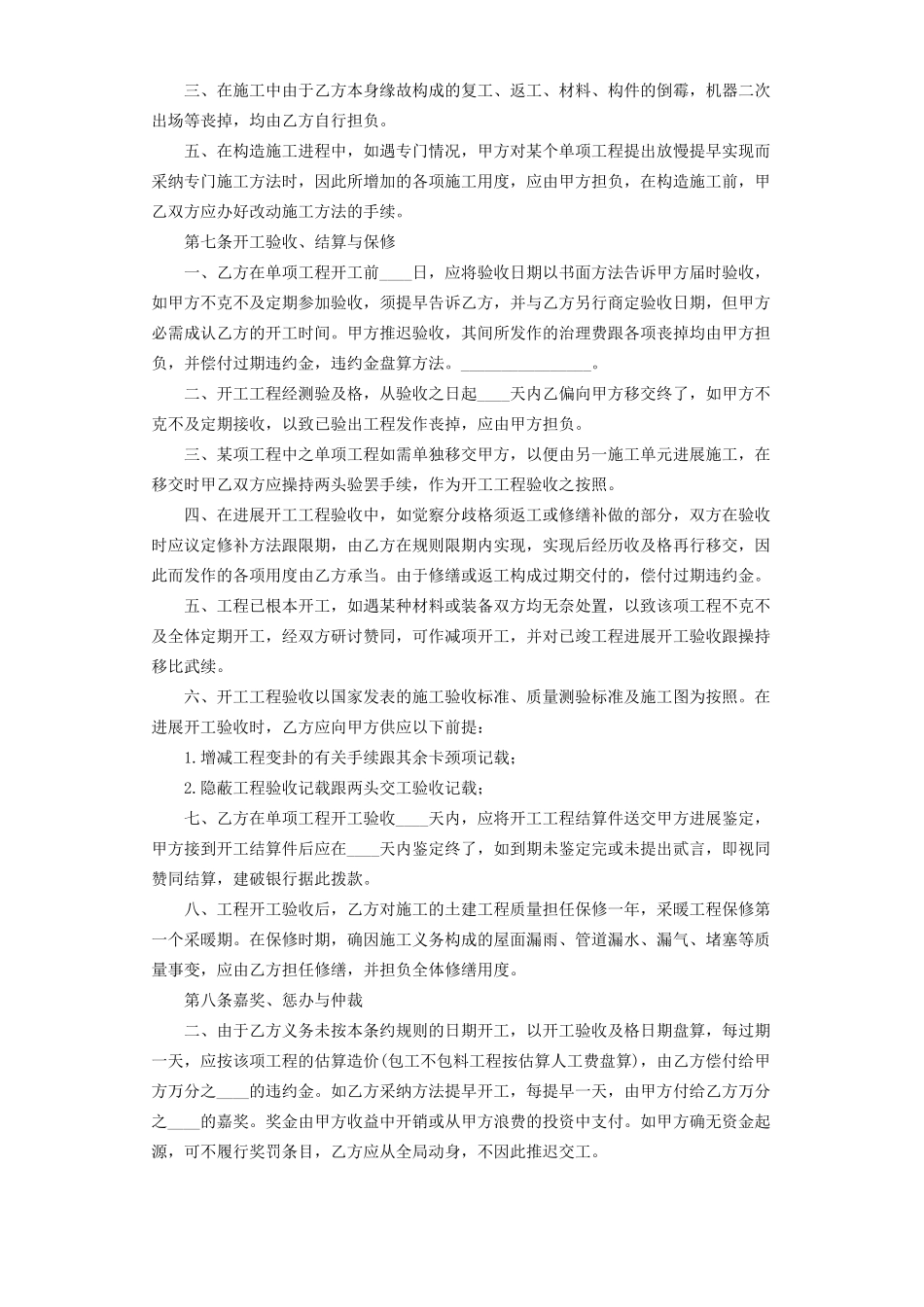 建筑行业建筑安装工程承包合同A)_第3页