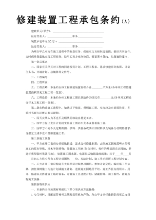 建筑行业建筑安装工程承包合同A)