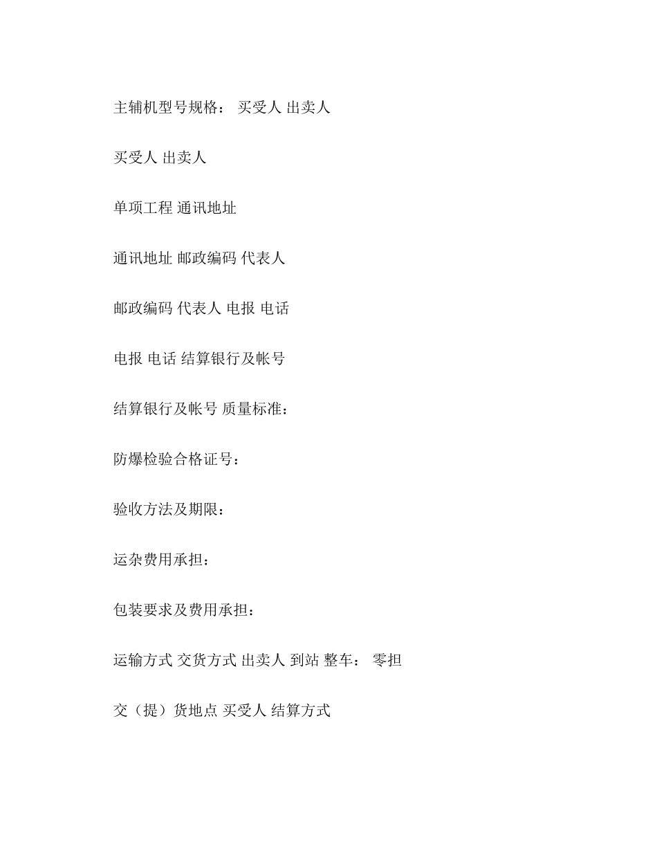 煤矿机电产品买卖合同2)_第2页