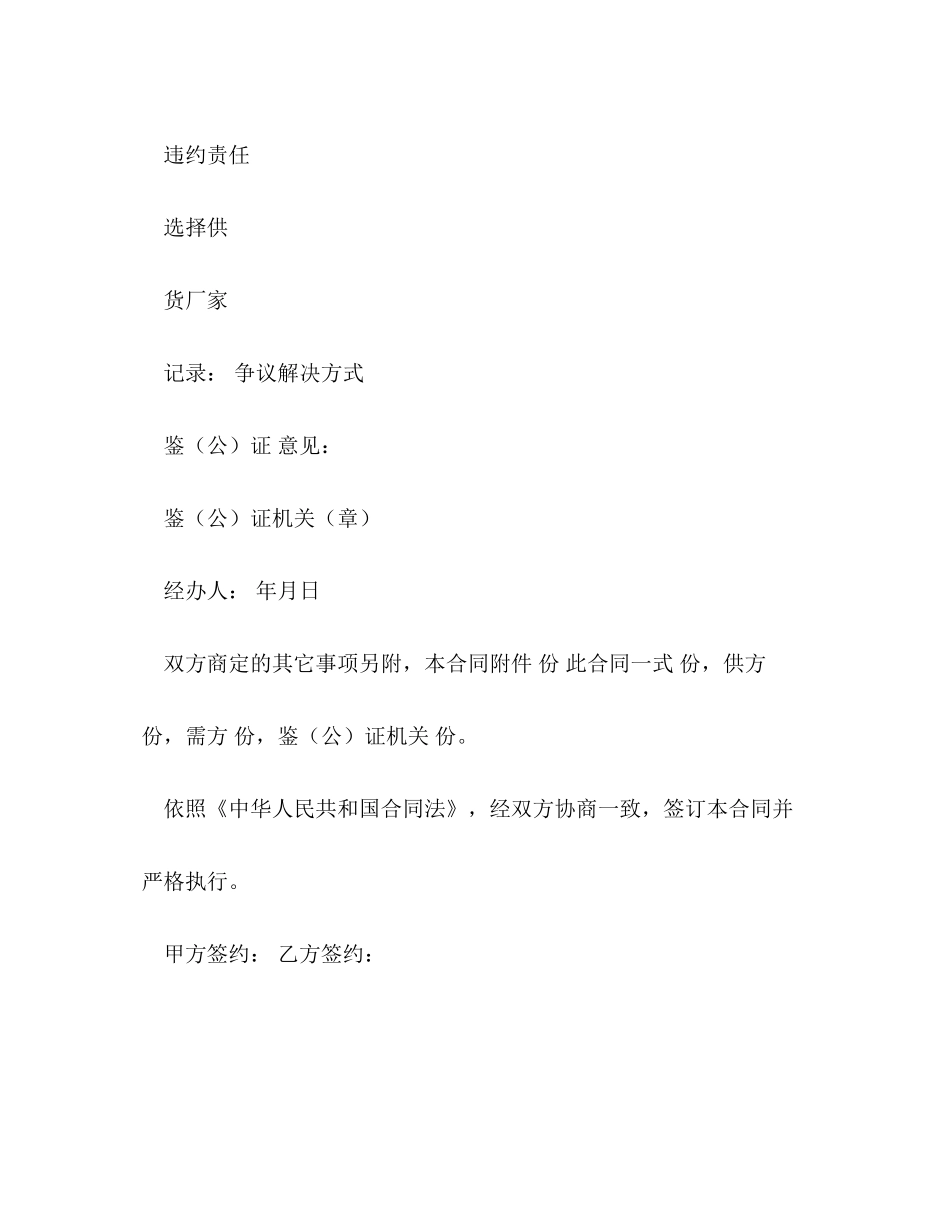 煤矿机电产品买卖合同2)_第3页