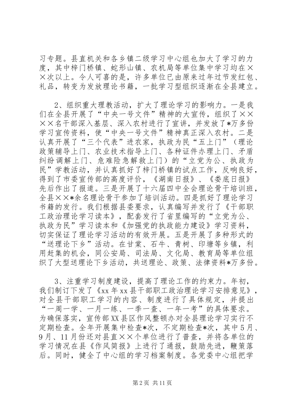 县委宣传部宣传思想工作总结_第2页