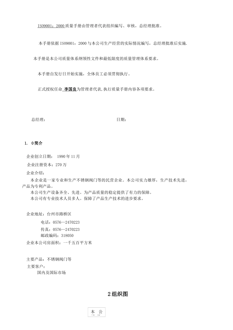 阀门行业质量手册01_第2页