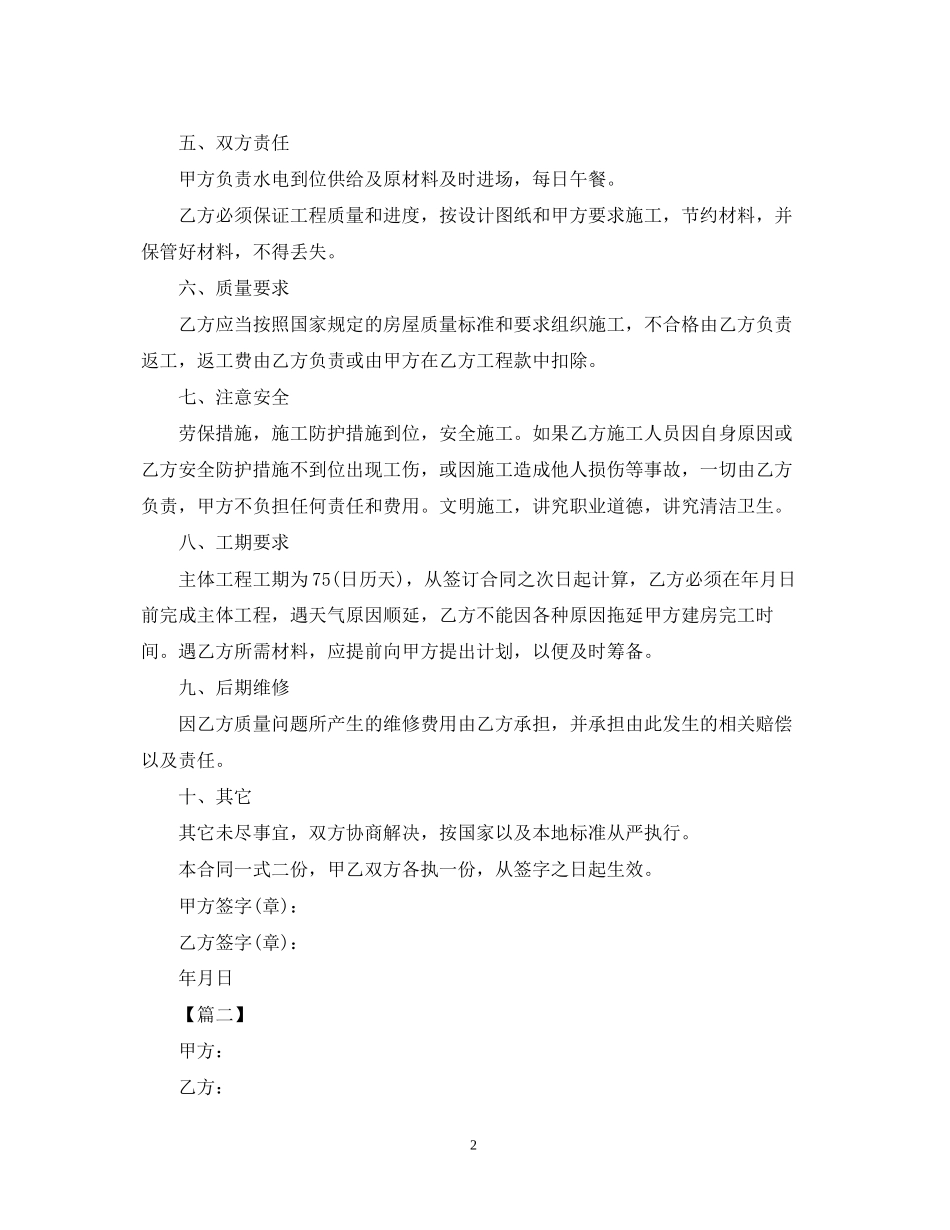 年建筑施工合同范本三篇_第2页