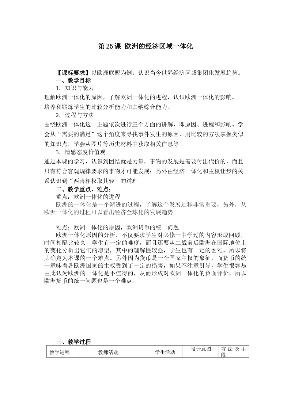 第25课欧洲的经济区域一体化_第1页