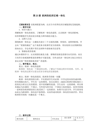 第25课欧洲的经济区域一体化