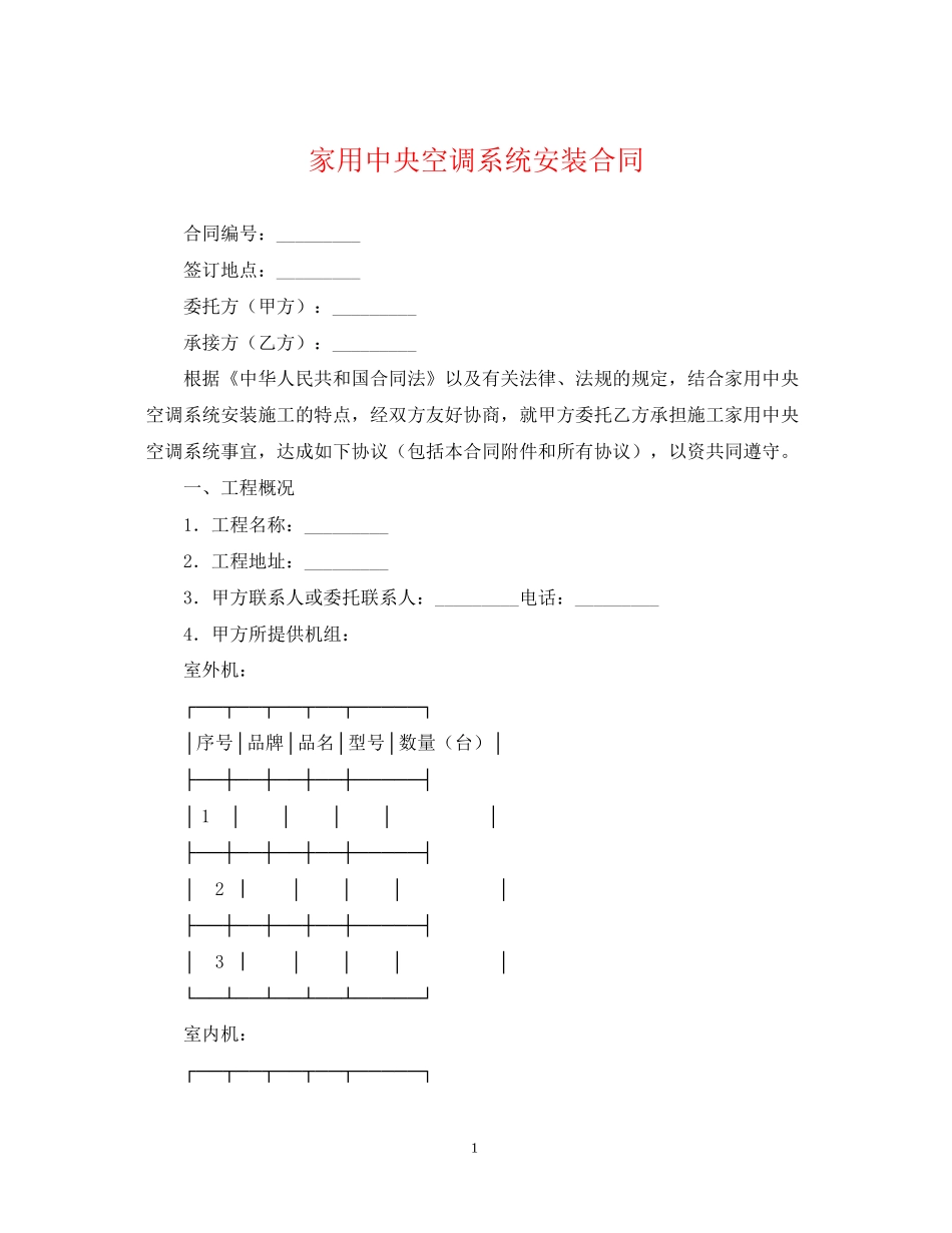 家用中央空调系统安装合同_第1页