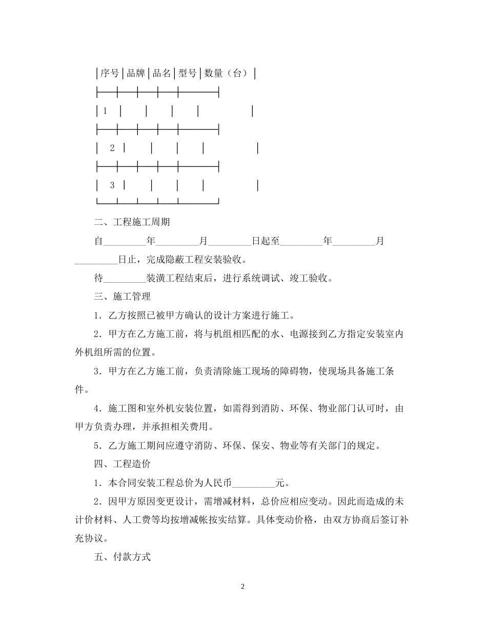 家用中央空调系统安装合同_第2页