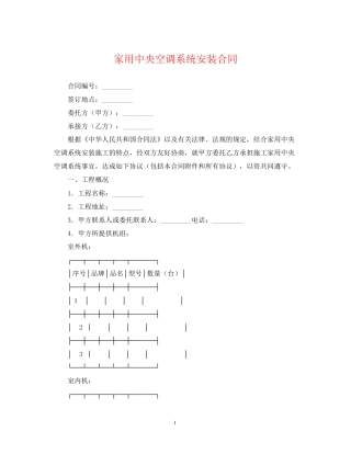 家用中央空调系统安装合同