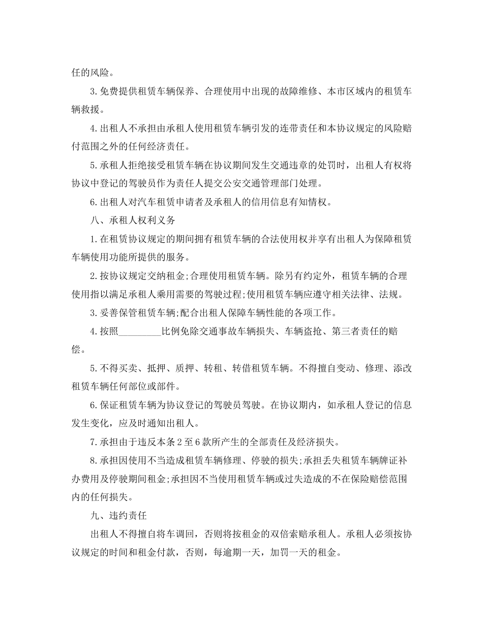 汽车租赁合同协议书_第2页