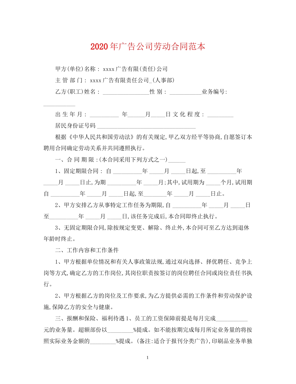 年广告公司劳动合同范本_第1页