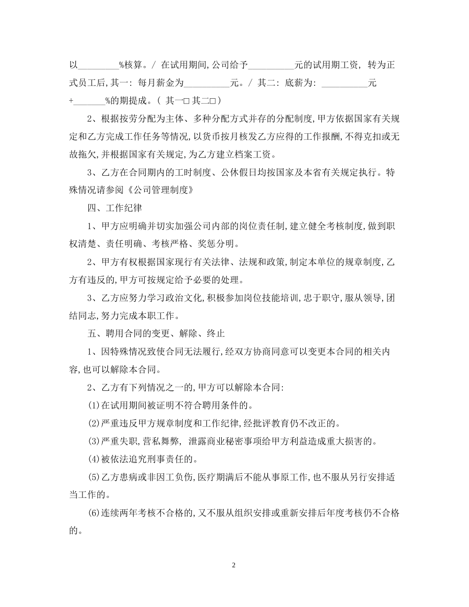 年广告公司劳动合同范本_第2页