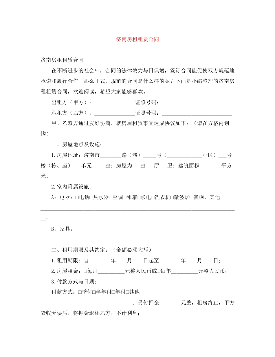 济南房租租赁合同_第1页
