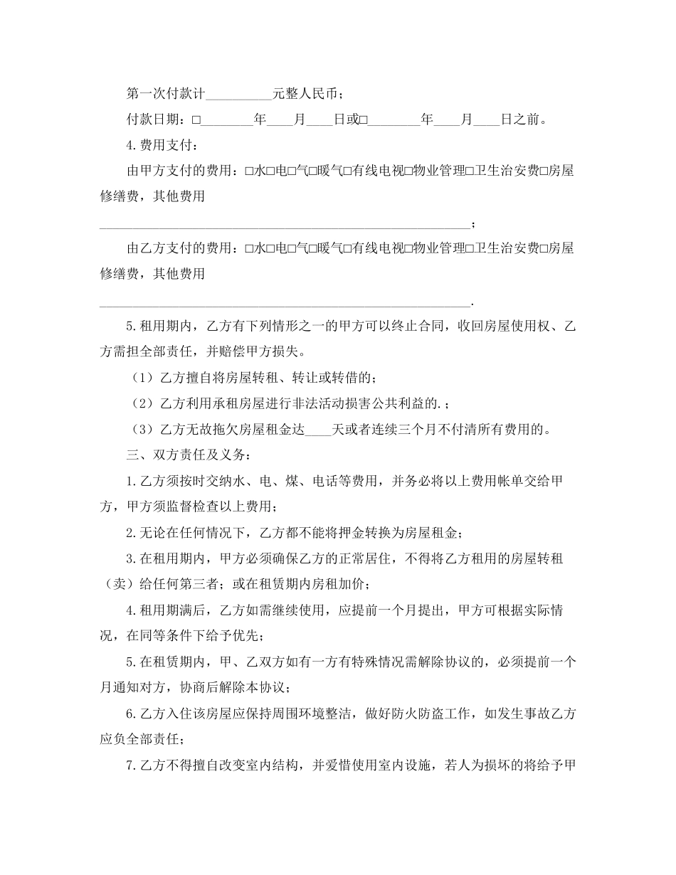 济南房租租赁合同_第2页