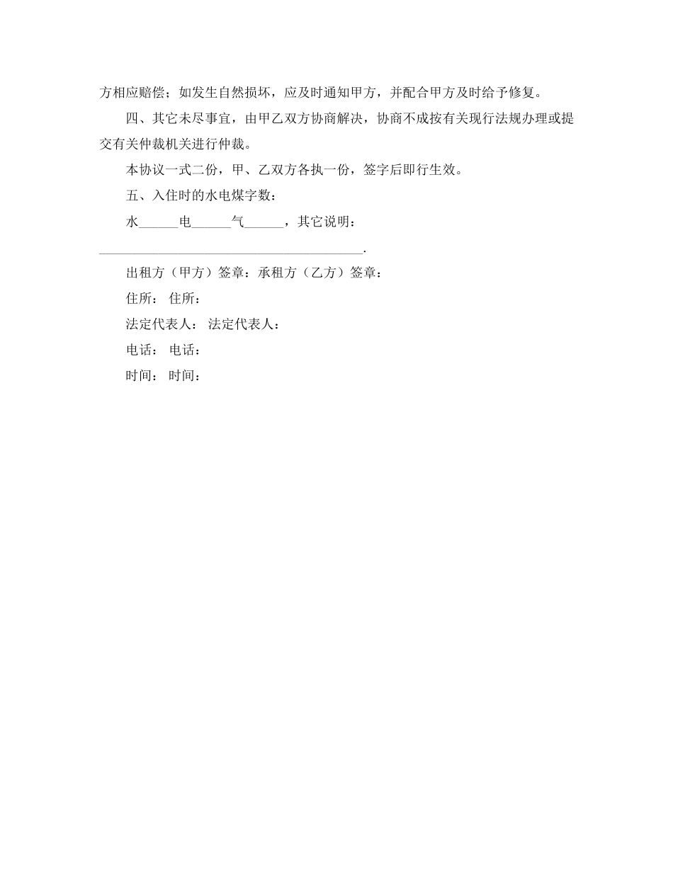 济南房租租赁合同_第3页