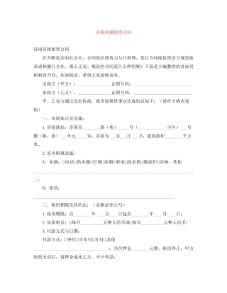 济南房租租赁合同