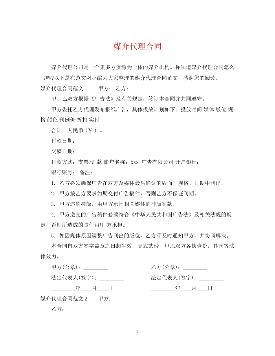 媒介代理合同_第1页