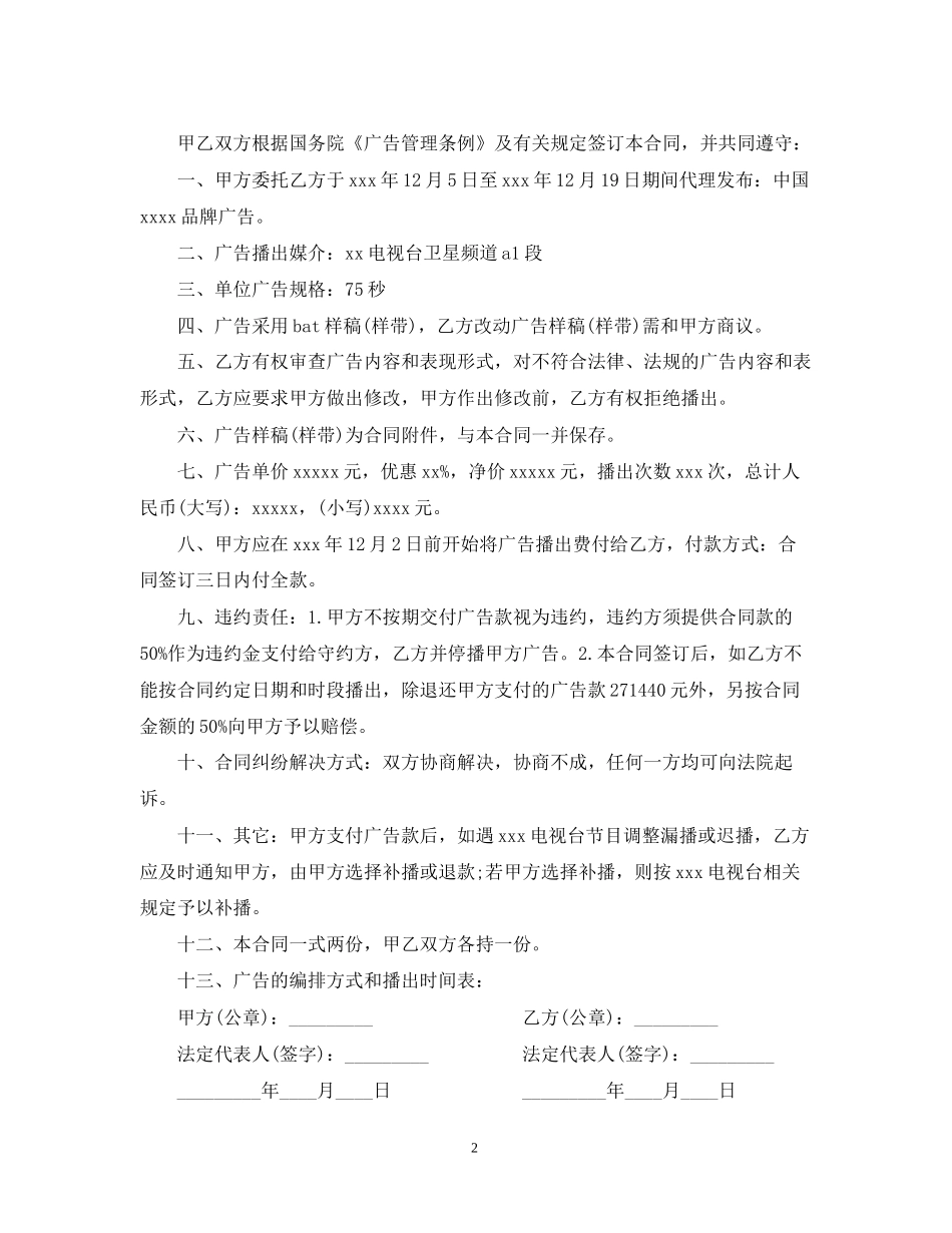 媒介代理合同_第2页