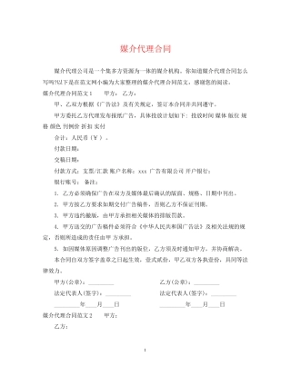媒介代理合同