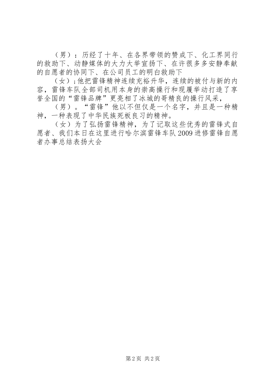 学雷锋志愿者服务总结表彰会主持词_第2页