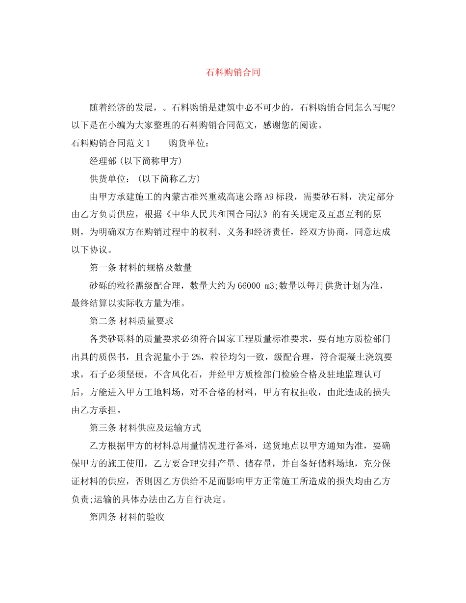 石料购销合同_第1页