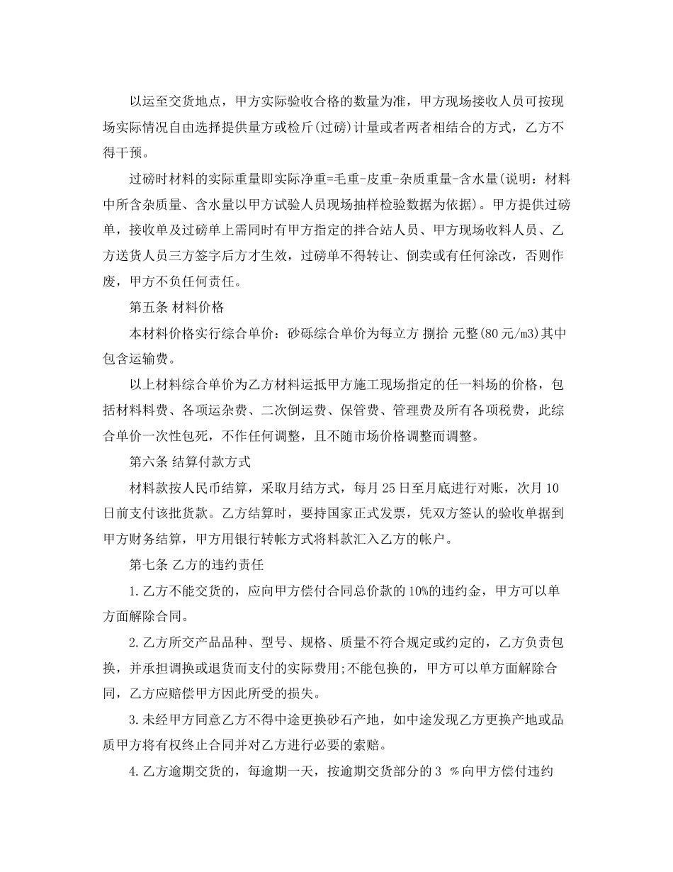 石料购销合同_第2页