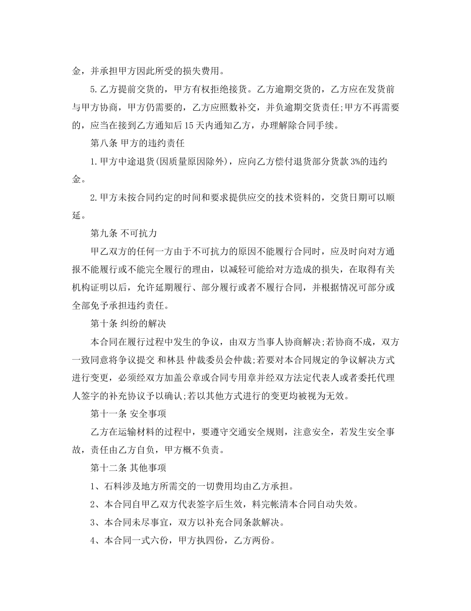 石料购销合同_第3页