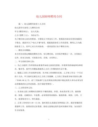 幼儿园厨师聘用合同2)