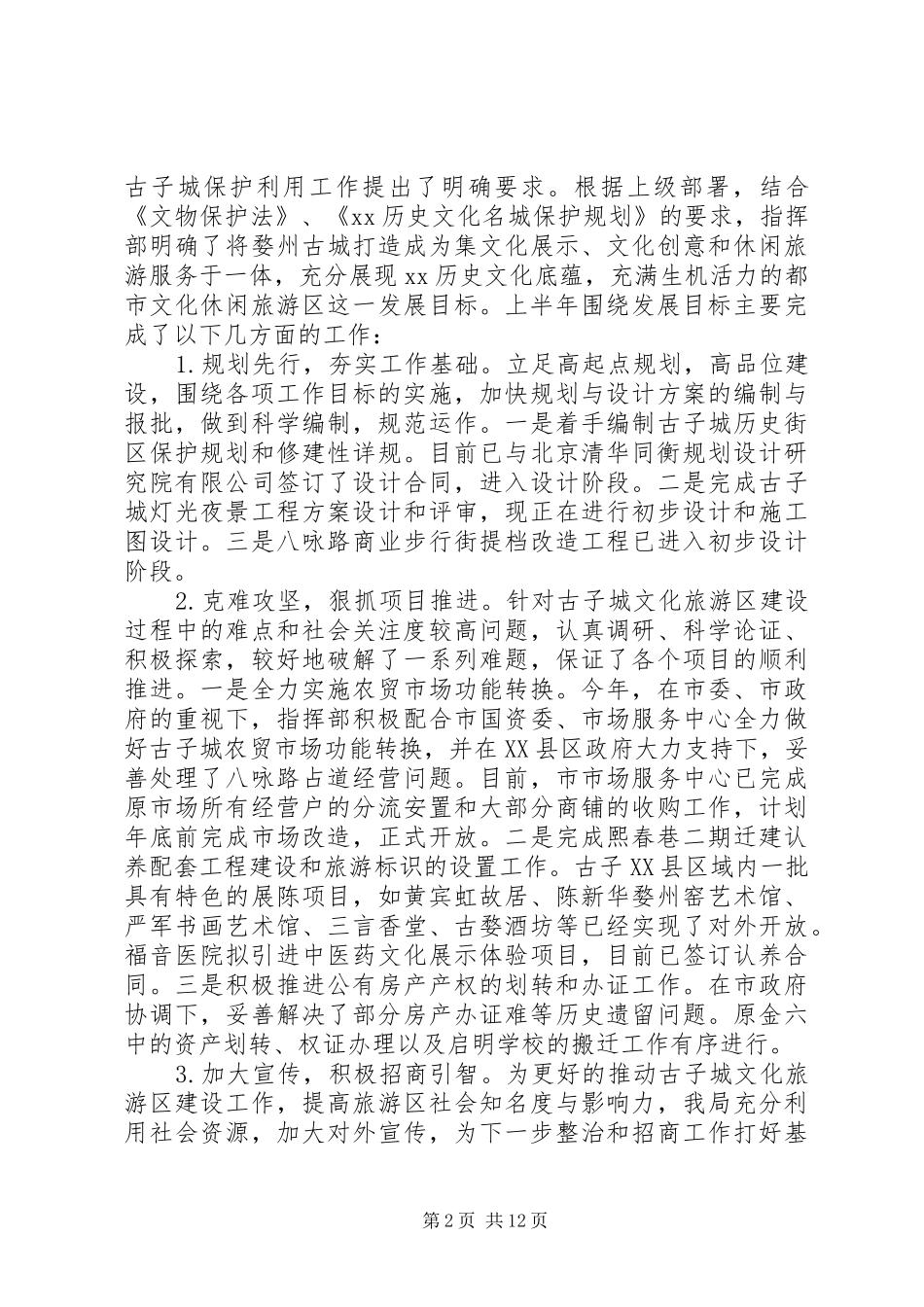 市文物局工作总结_第2页